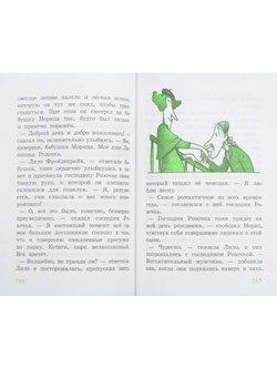 Куда пропал господин Розочка?