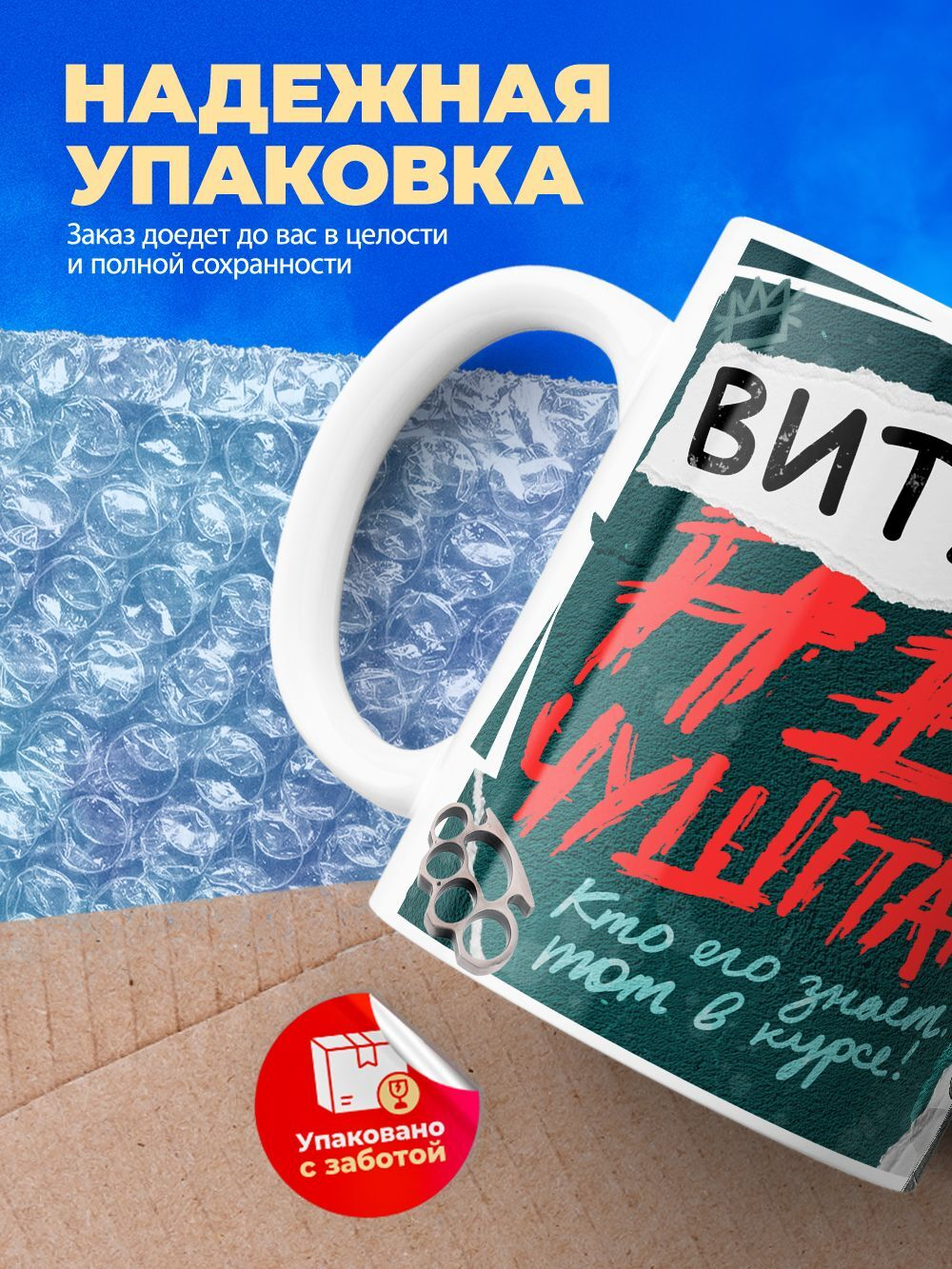 Кружка ТМ Ларец, Виталий не чушпан, 330мл, 1шт