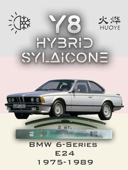 Щетки стеклоочистителя HUOYE Y8 450/450 мм на BMW 6Series | Hook/J-Hook