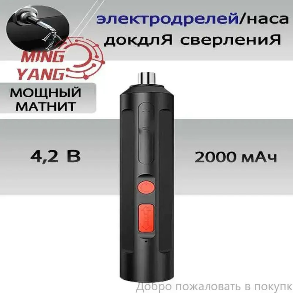 Аккумуляторная электрическая отвертка, биты в комплекте,