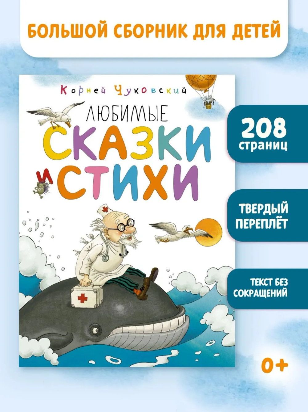 Любимые сказки и стихи