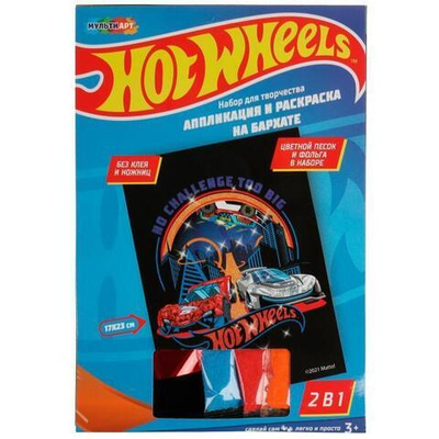 Аппликация-раскраска на бархате 17х23см. "Хот Вилс" VEL&FOIL&SANDART-HW1 (Мультиарт)