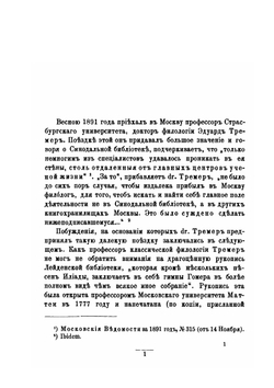 Библиотека и архив Московских Государей в XVI столетии | Н. П. Лихачев