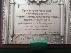 "Авиценна. Канон врачебной науки" Подарочный набор в кожаной коробке: книга с плакеткой