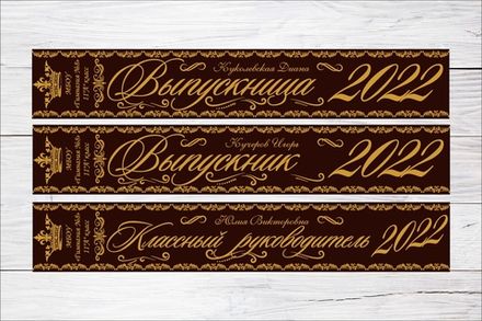 Именная лента выпускника №02