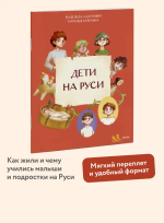 Дети на Руси