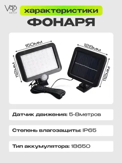 Светильник на солнечной батарее уличный, светильник с датчиком движения