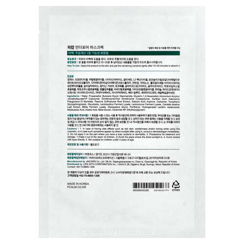 P.CALM, UnderPore Beauty Pack, маска для лица, 1 шт., 30 мл (1,01 жидк. унции)