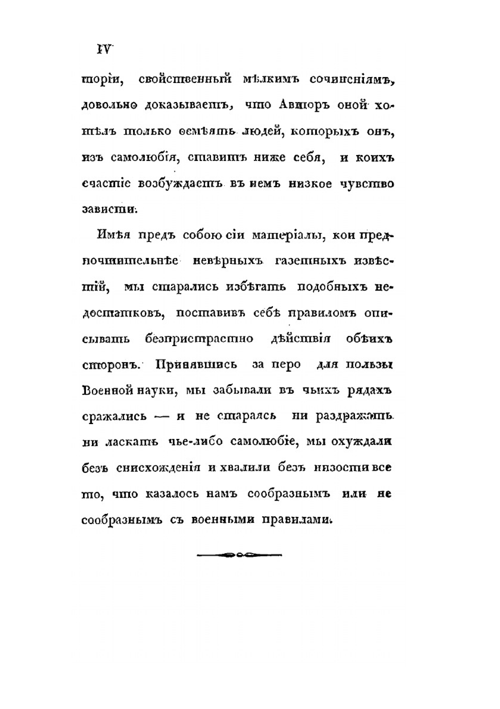 Картина осеннего похода 1813 г., в Германии, после перемирия, до обратного перехода французской армии чрез Рейн | Д. П. Бутурлин
