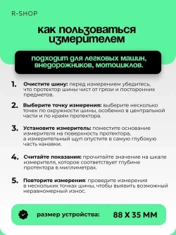 Глубиномер / Цифровой измеритель глубины протектора шин автомобиля, толщиномер измерения износа шин.