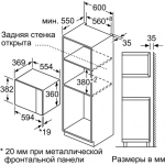 Встраиваемая микроволновая печь Bosch BFL554MS0