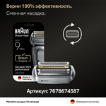 Электробритва Braun Series 9 Pro+ 9610s