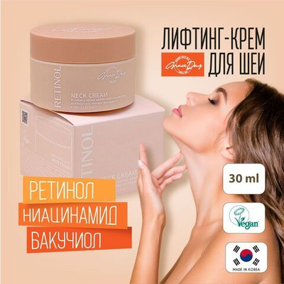 Лифтинг-крем для шеи с ретинолом, ниацинамидом и бакучиолом, 30мл, Grace Day