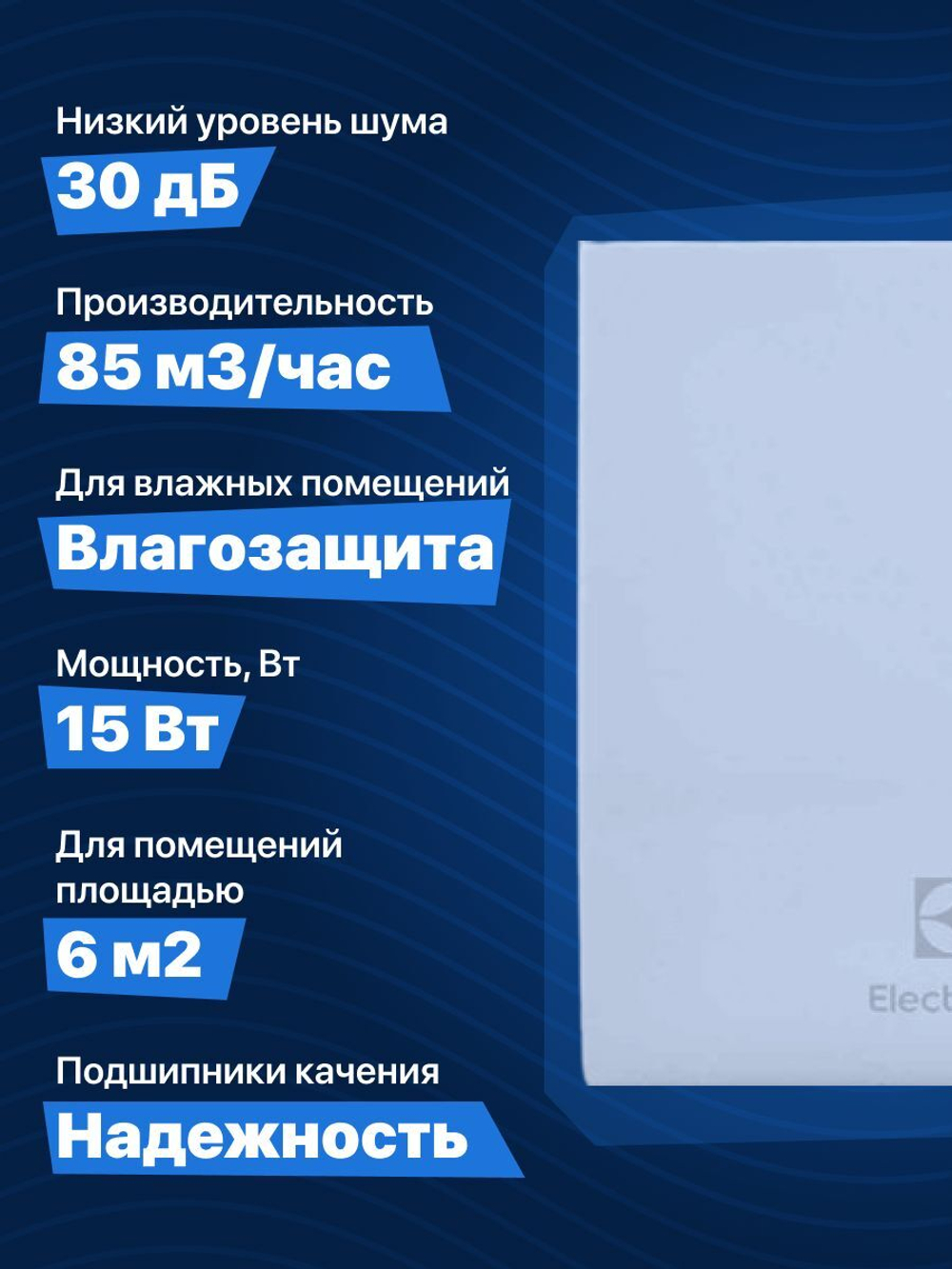 Вентилятор вытяжной 100 мм с обратным клапаном Electrolux Magic EAFM-100
