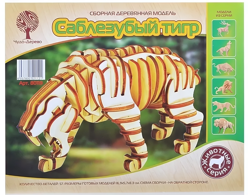 Саблезубый тигр (Чудо-дерево)