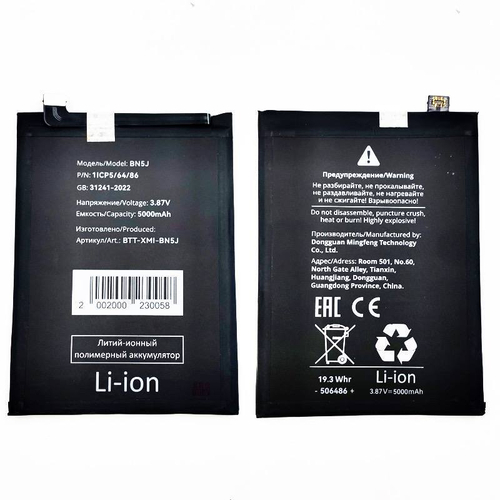 Аккумулятор для Xiaomi Poco X5 5G/Redmi Note 12 5G BN5J
