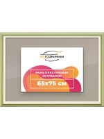Рамка для постера и фотографий 65x75