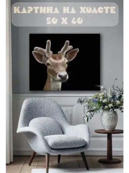 Картина на стену 40 X 50 Олень