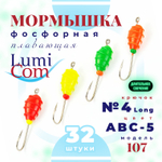 Мормышка фосфорная плавающая Lumicom 107, №4 Long+,ABC (набор 32шт)