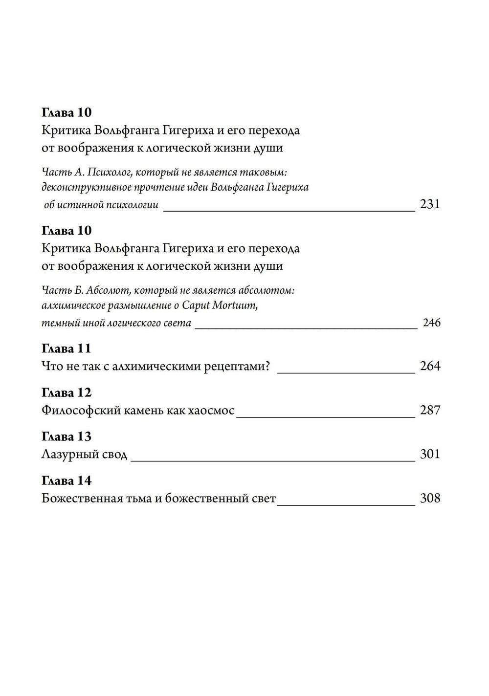 К.Г. Юнг и алхимическое воображение (PDF)