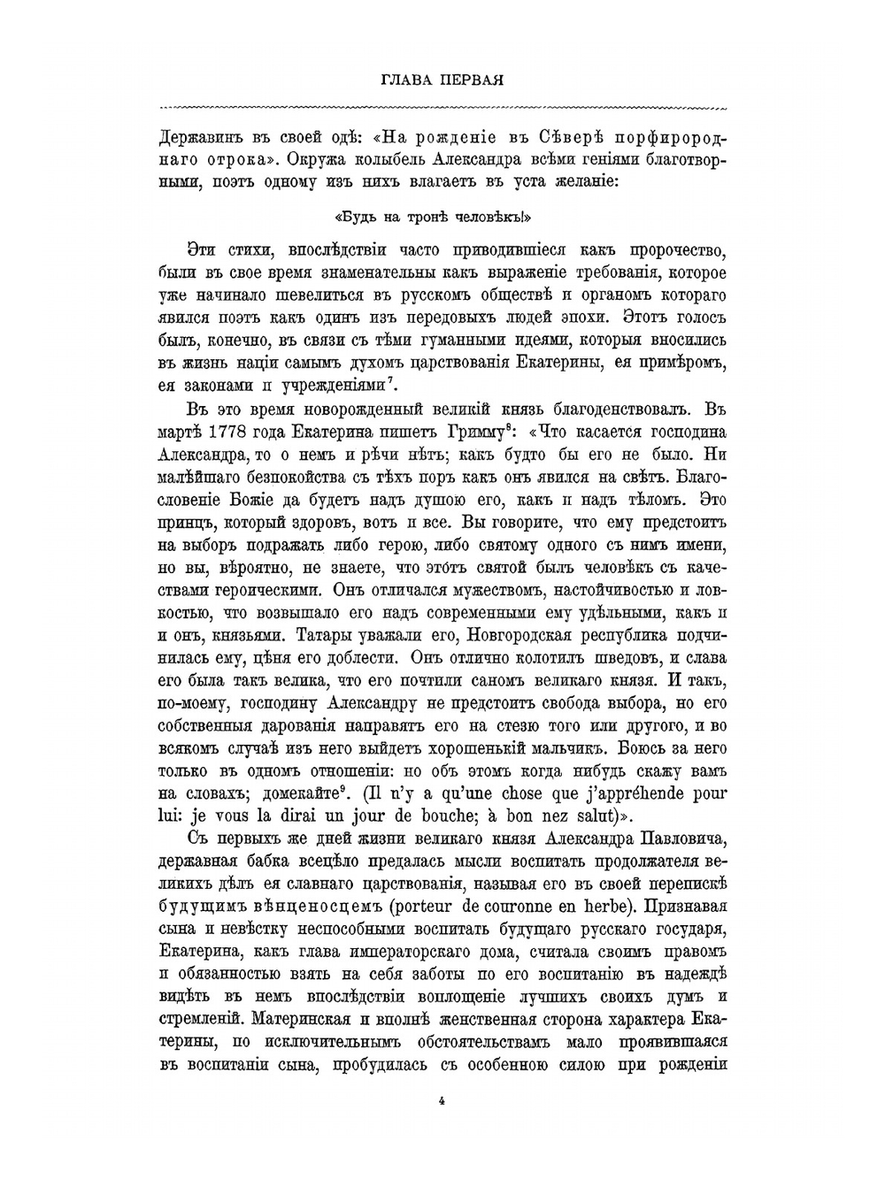 Император Александр I. Его жизнь и царствование. Том 1 | Н.К. Шильдер