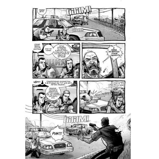 Ходячие мертвецы.Т.1.Дни минувшие