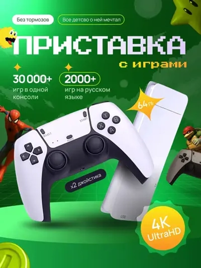 Игровая приставка 64Гб для детей