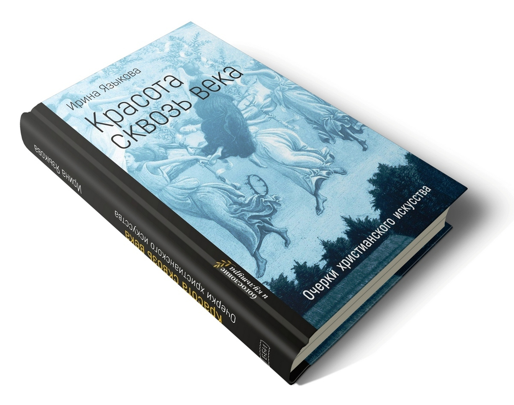 Красота сквозь века