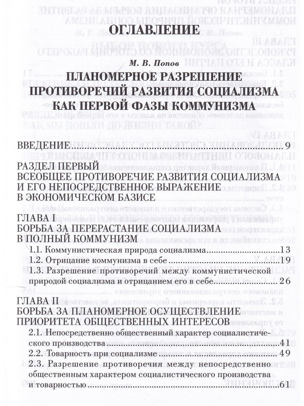 Марксизм-Ленинизм эпохи диктатуры пролетариата 1986 - 1995