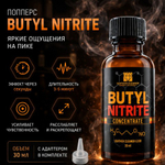 Попперс Бутилнитрит (Butyl Nitrite) 30 мл