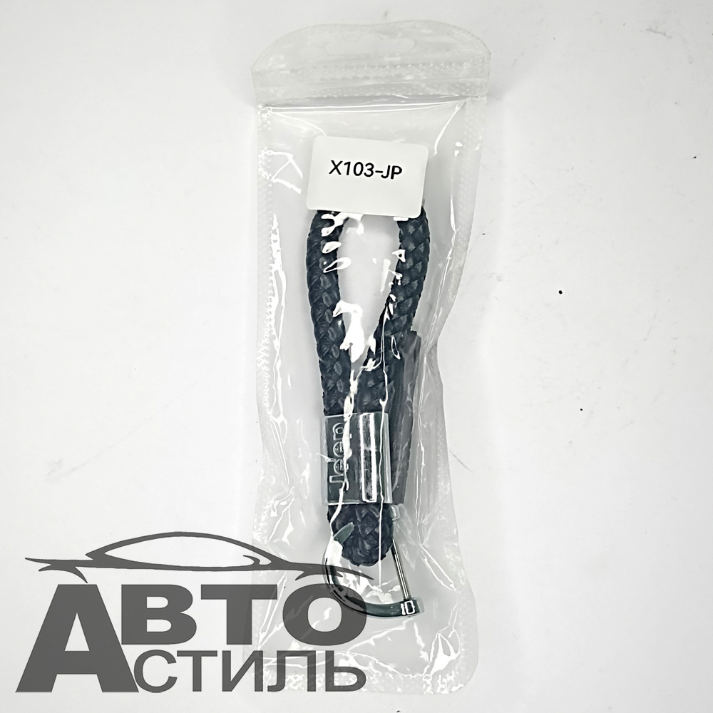 Брелок для ключей Кожа искуст ПЛЕТЕНКА  ДЖИП\Jeep с отверткой X103-JP (в уп)