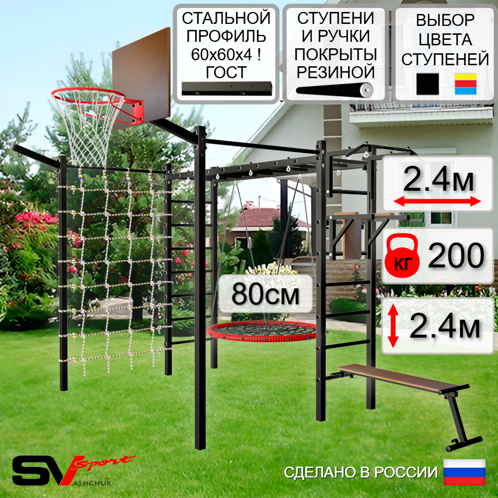 Уличная шведская стенка Sv Sport рукоход с комплектом турник прямой 2шт У5257К (Турник/Брусья/Скамья/Гнездо 80см/Щит баскет/Кронш бокс/Сетка)