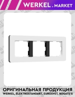 Рамка на 3 поста Split (белый/черный, soft-touch) W0033068