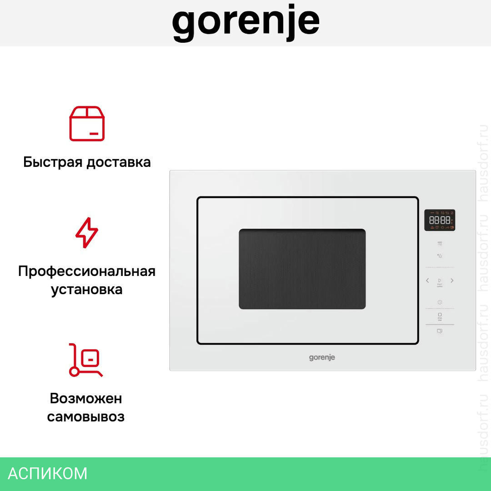 Микроволновая печь Gorenje BM251SG2WG белый