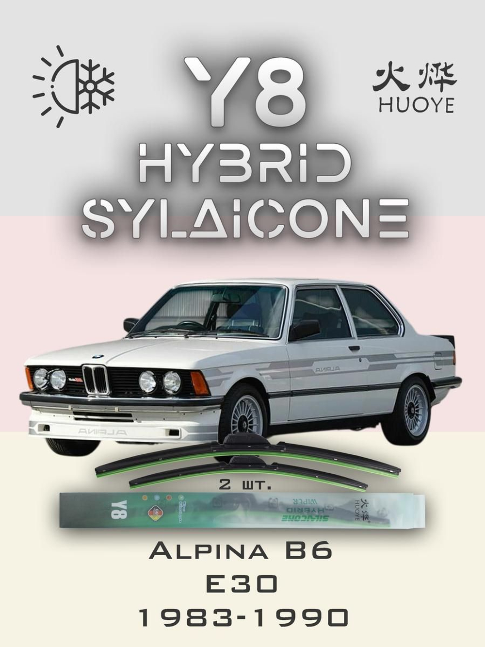 Щетки стеклоочистителя HUOYE Y8 500/500 мм на Alpina B6 | Hook/J-Hook