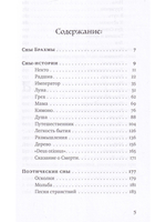 Сны Брахмы