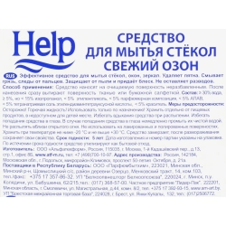 Средство для мытья стёкол и зеркал Help Свежий озон 5 л (1-0342)