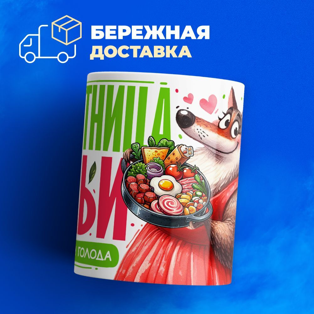 Кружка ТМ Ларец, подарок на 8 марта, 330мл, 1шт.
