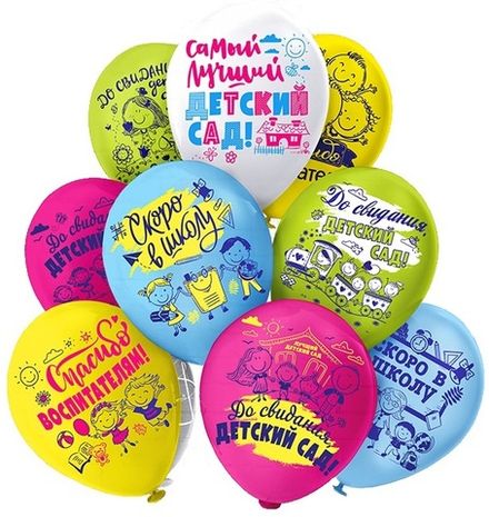Шары на "Выпускной в детском саду"