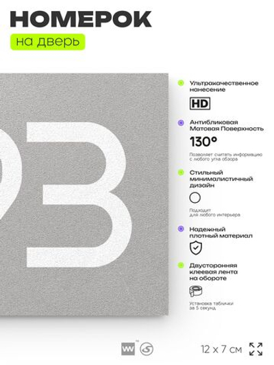 Номер на дверь 993, табличка на дверь для офиса, квартиры, кабинета, аудитории, склада, серая 120х70 мм, Айдентика Технолоджи