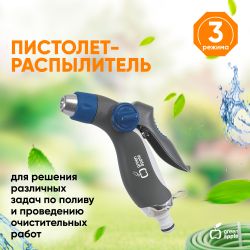GWHM12-036 GREEN APPLE Пистолет-распылитель, металл, регулируемая латунная форсунка, 3 режима | GREEN APPLE