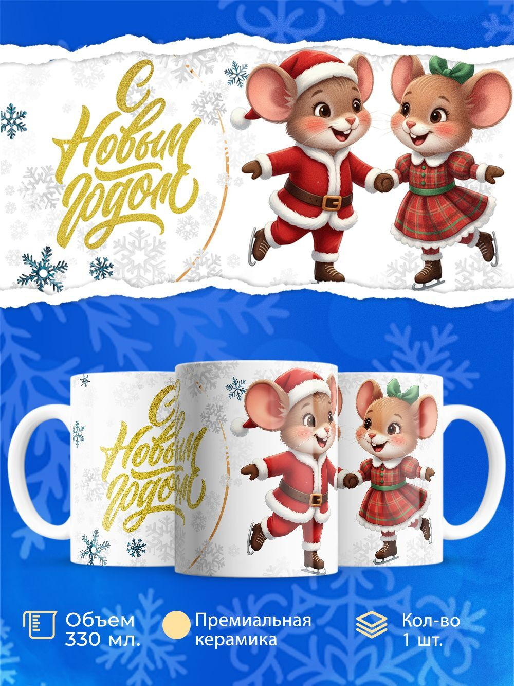 Кружка новый год 2026, 330мл, 1шт