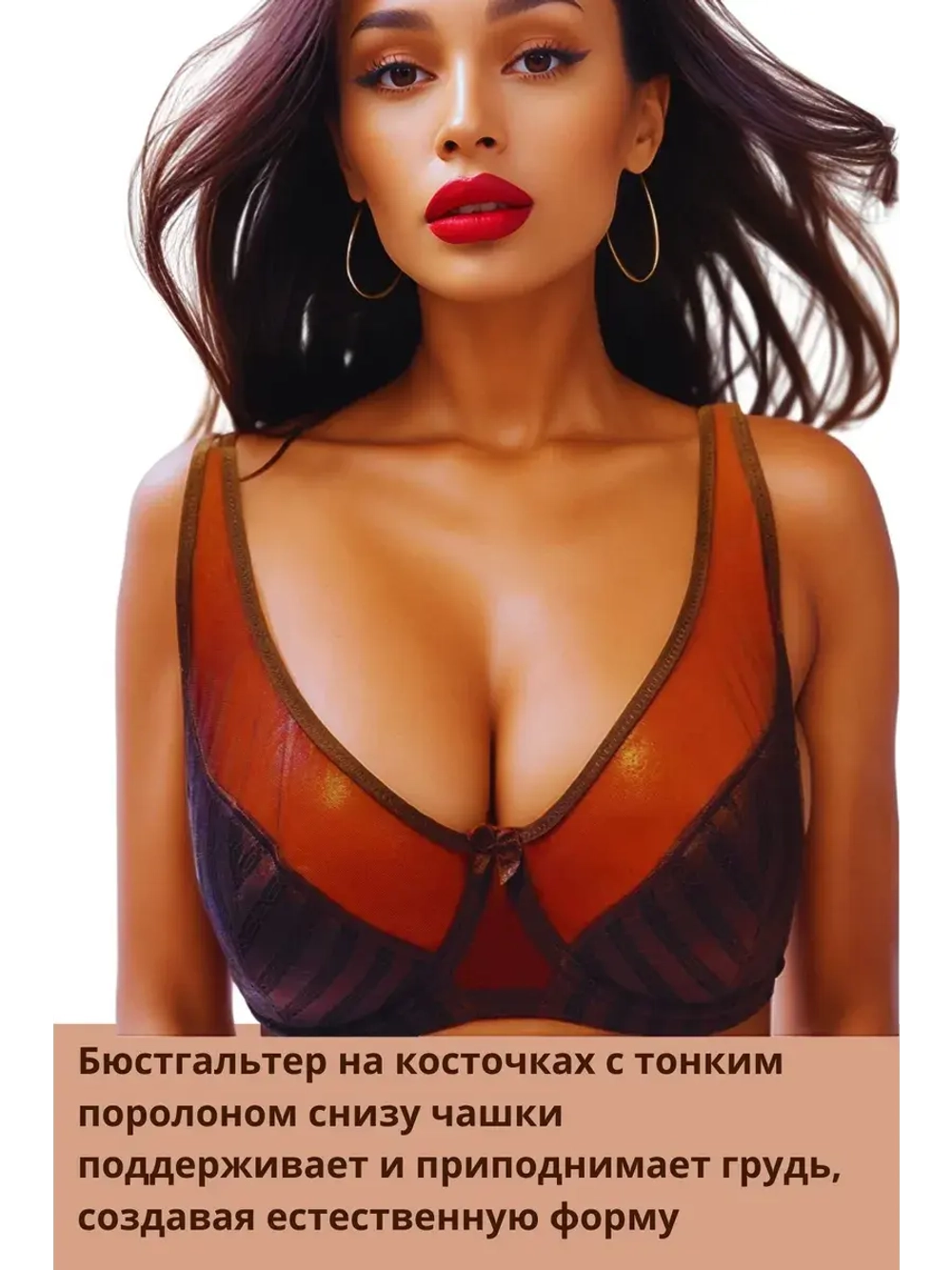 Франзуская модель Бюстгальтер большие размеры на косточке