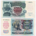 Банкнота 5000 рублей 1992 год (Банкнота)