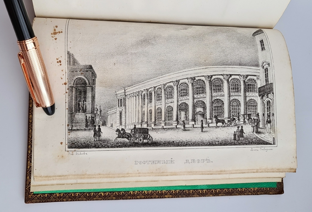 "Материалы для полной и сравнительной статистики Москвы. Ч. 1 и единственная". М. Гастев. 1841 г. - редкая книга