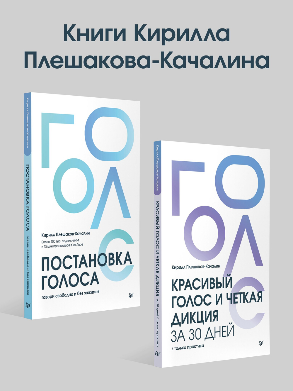 Красивый голос и четкая дикция за 30 дней. Только практика