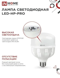 Лампа светодиодная LED-HP-PRO 80Вт 230В E27 с адаптером Е40 6500К 7200Лм IN HOME