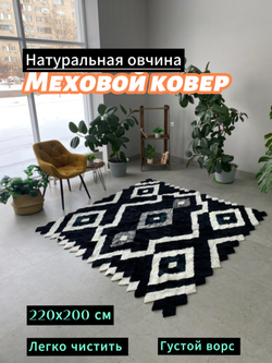 Покрывало меховое ковер из шкуры овчины