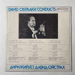 Винтажная виниловая пластинка LP А. Корелли, Дирижирует Давид Ойстрах Concerti Grossi соч. 6 Для Струнного Оркестра (СССР 1976)