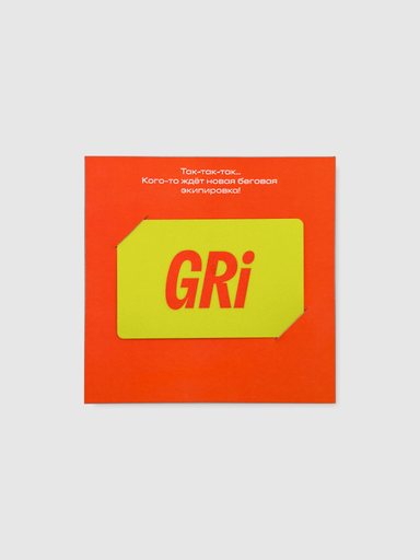 Сертификат-вкладыш GRI - 10000 руб.